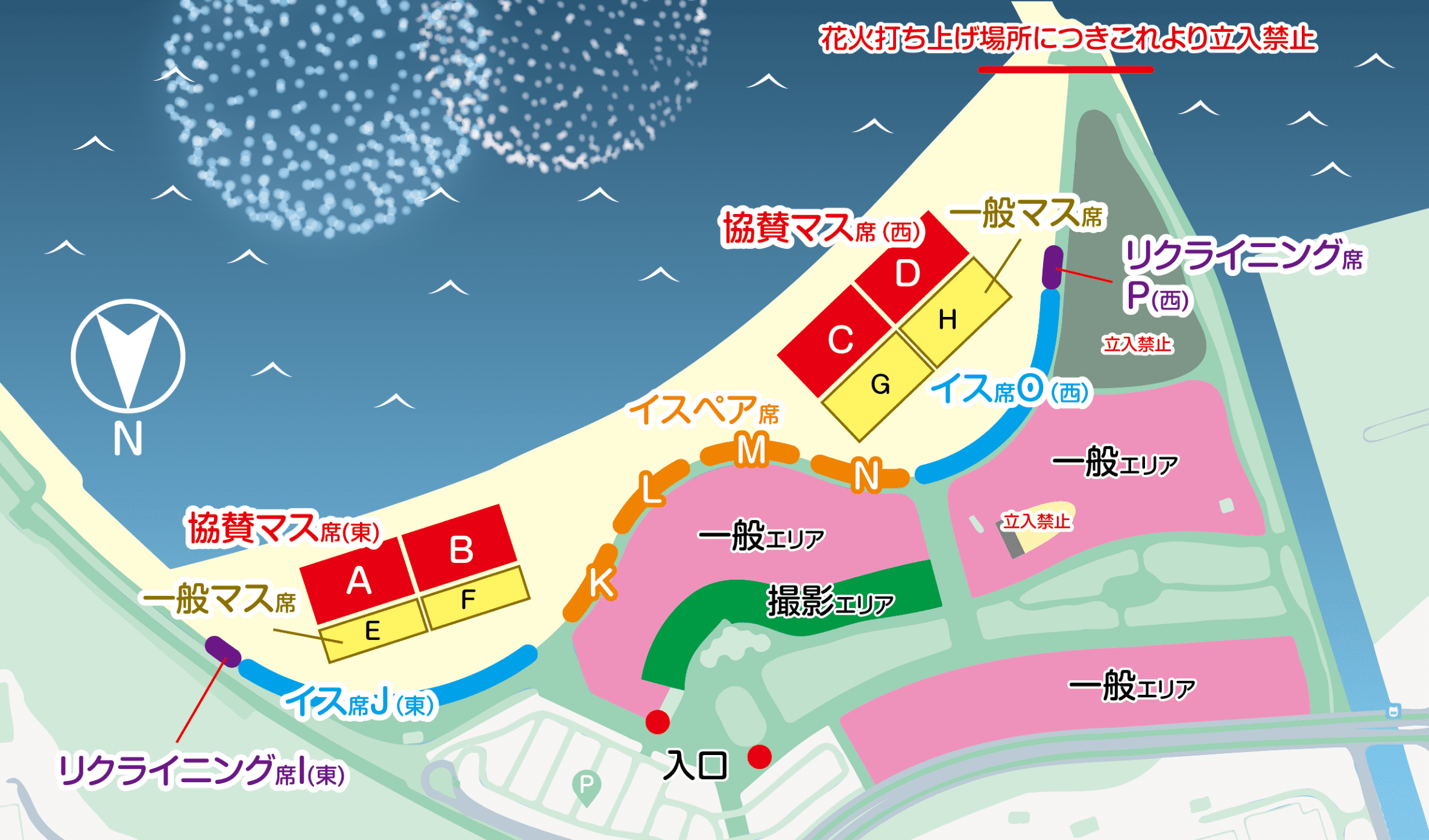 観覧席のご案内 | 第4回花火甲子園